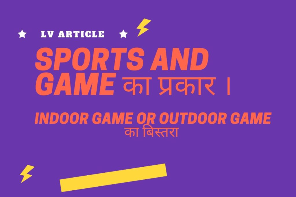 How many types of Sports and