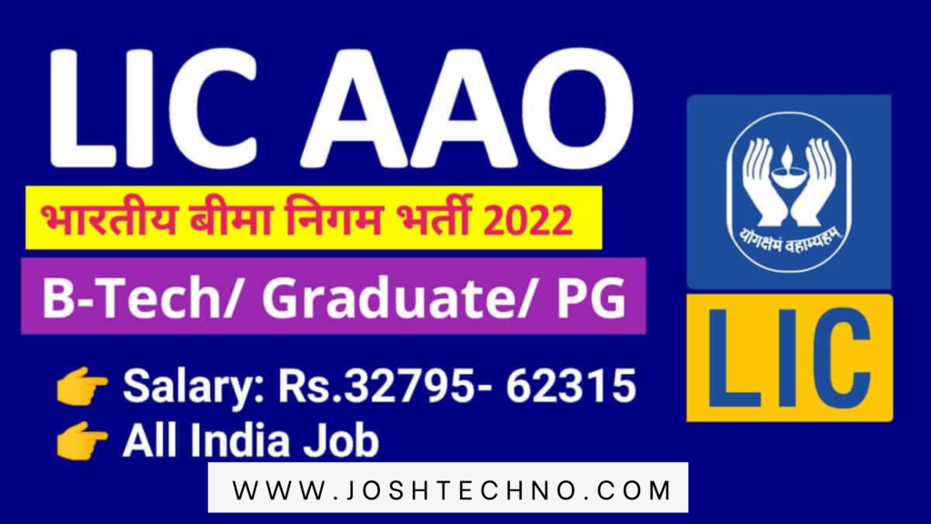 LIC भर्ती 2023